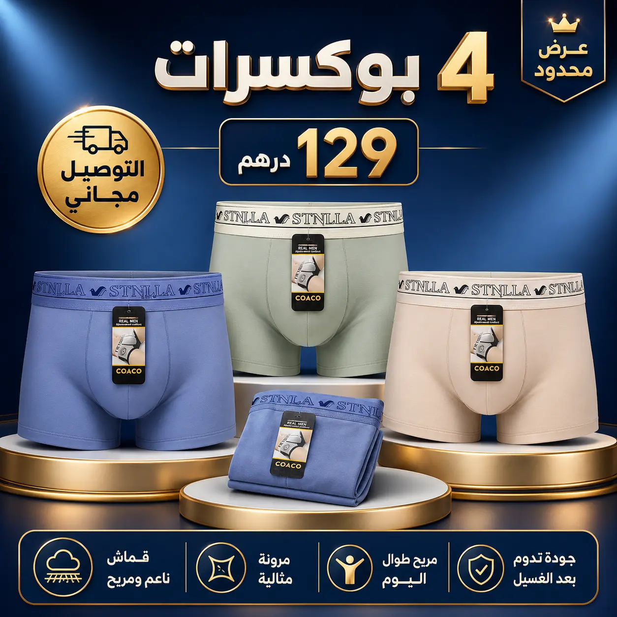عرض الرجال الذكيين: 8 بوكسرات مريحة بـ 199 درهم فقط