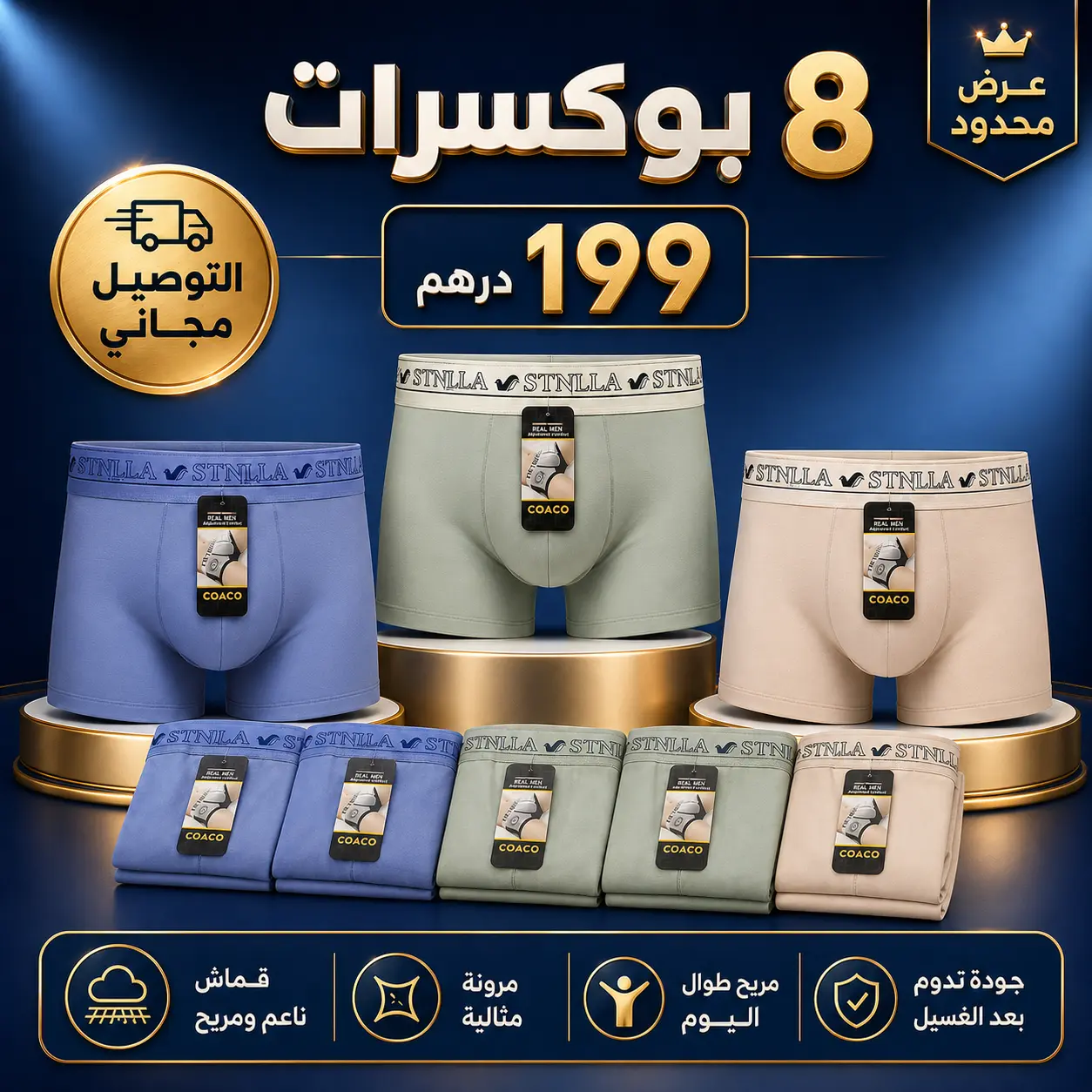 عرض الرجال الذكيين: 8 بوكسرات مريحة بـ 199 درهم فقط
