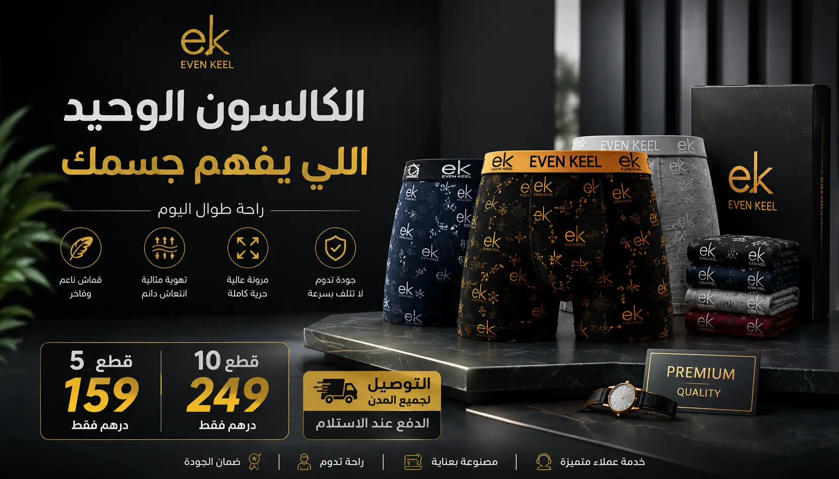 بوكسرات فاخرة مريحة طوال اليوم – عرض محدود اليوم فقط