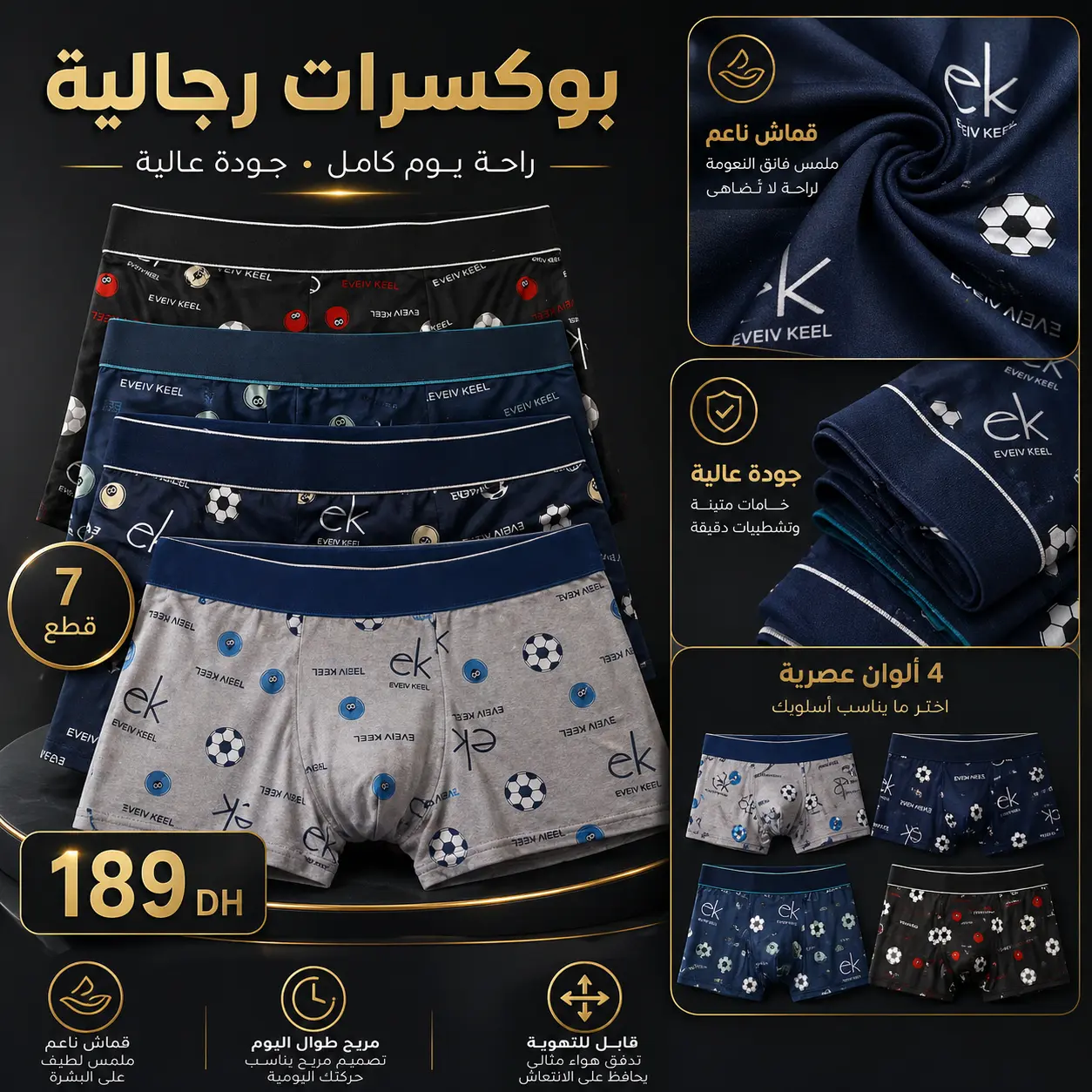 بوكسرات فاخرة مريحة طوال اليوم – عرض محدود اليوم فقط