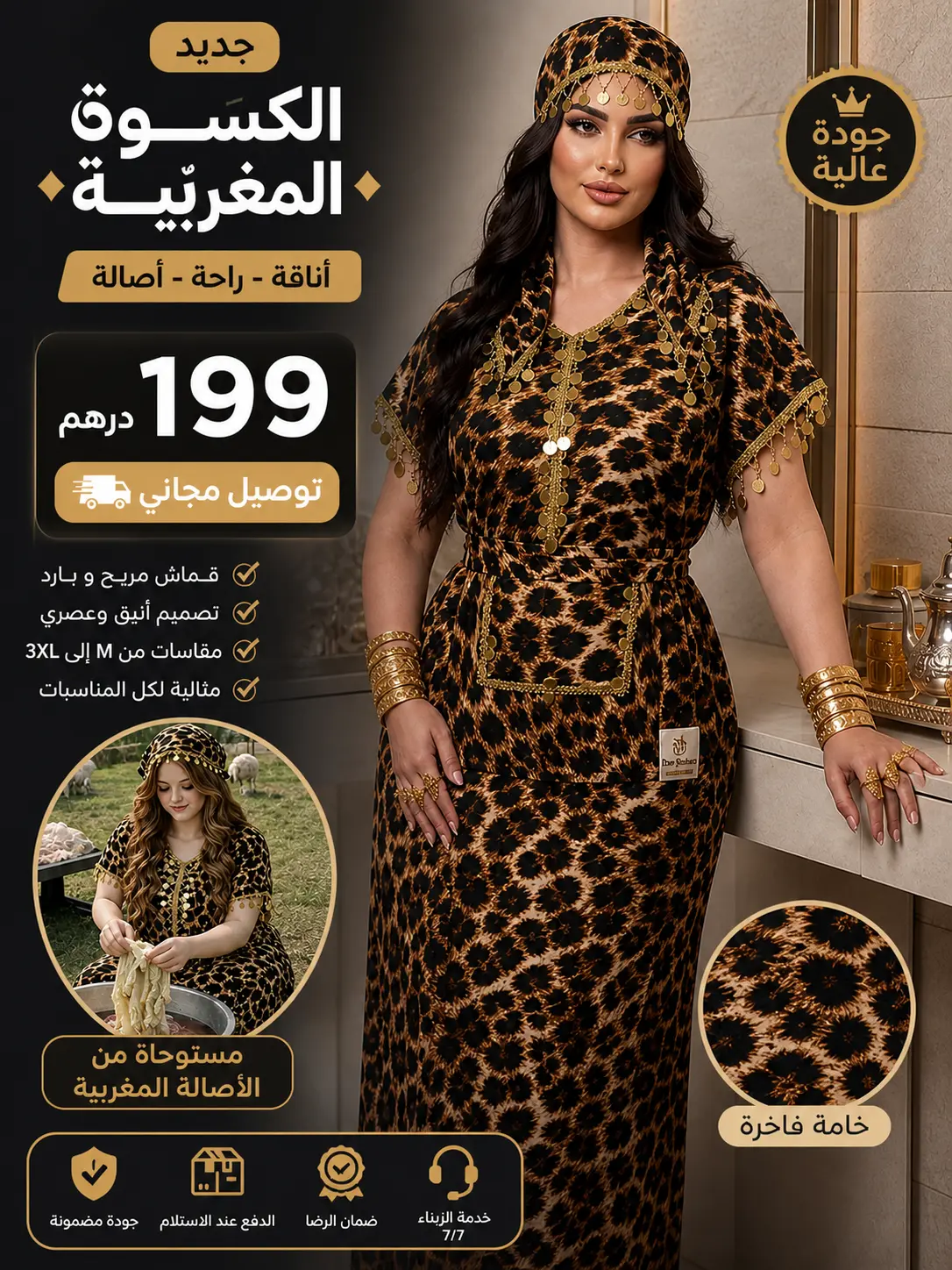 الكسوة المغربية الفاخرة بنقشة النمر