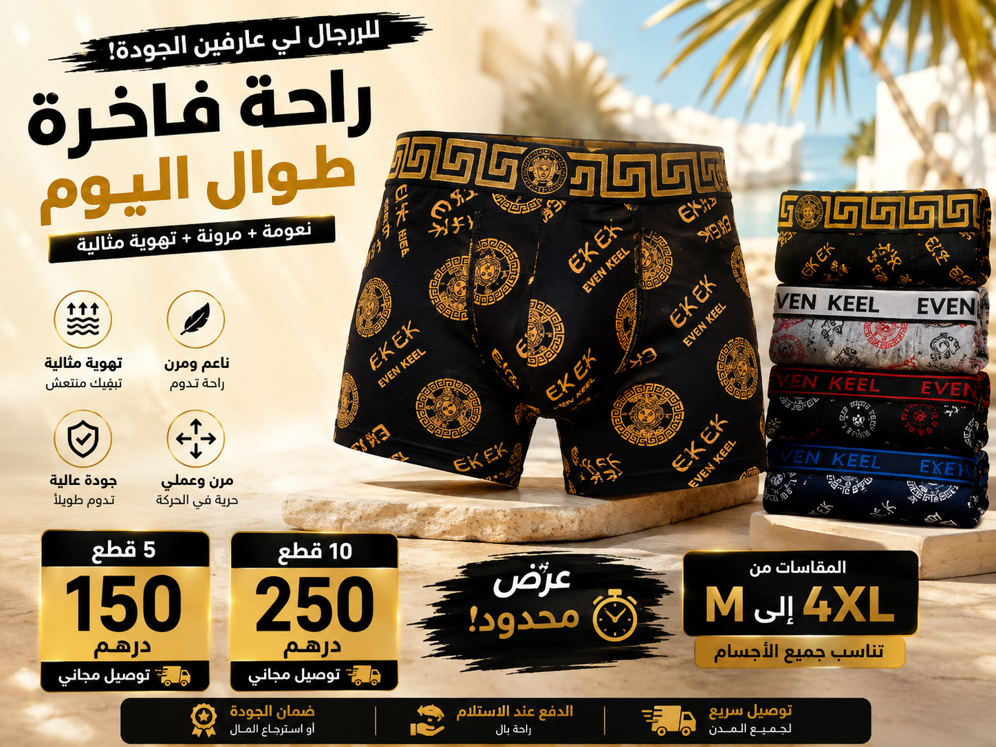 بوكسرات فاخرة مريحة طوال اليوم
