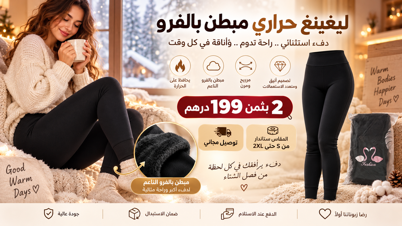 ودّعي برد الشتاء مع السروال الحراري المبطن بالفرو!
